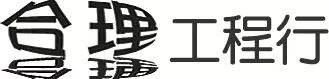 合理工程行logo-屏東防水工程行